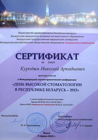 Сертификат 3